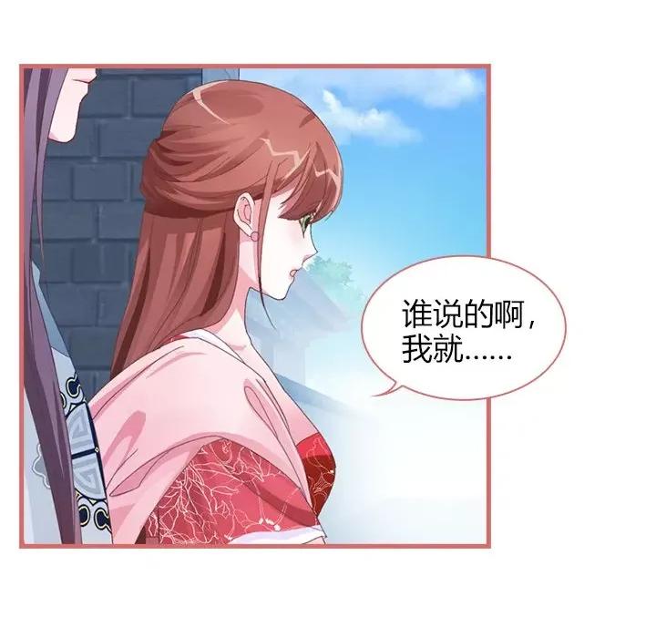 娘子嫁到 娘子嫁到-第 32 话 第9页