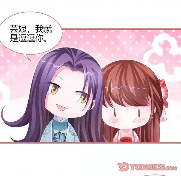 娘子嫁到 娘子嫁到-第 32 话 第12页