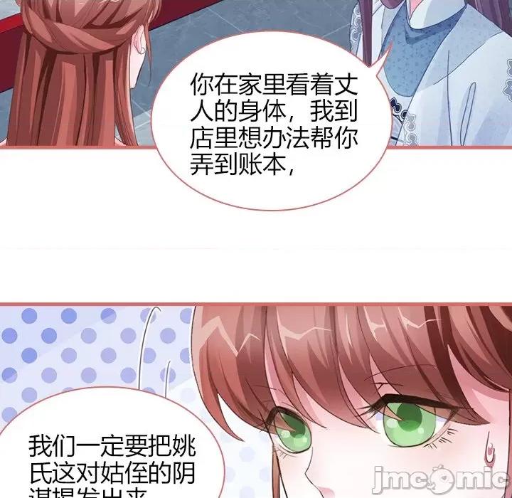 娘子嫁到 娘子嫁到-第 32 话 第15页
