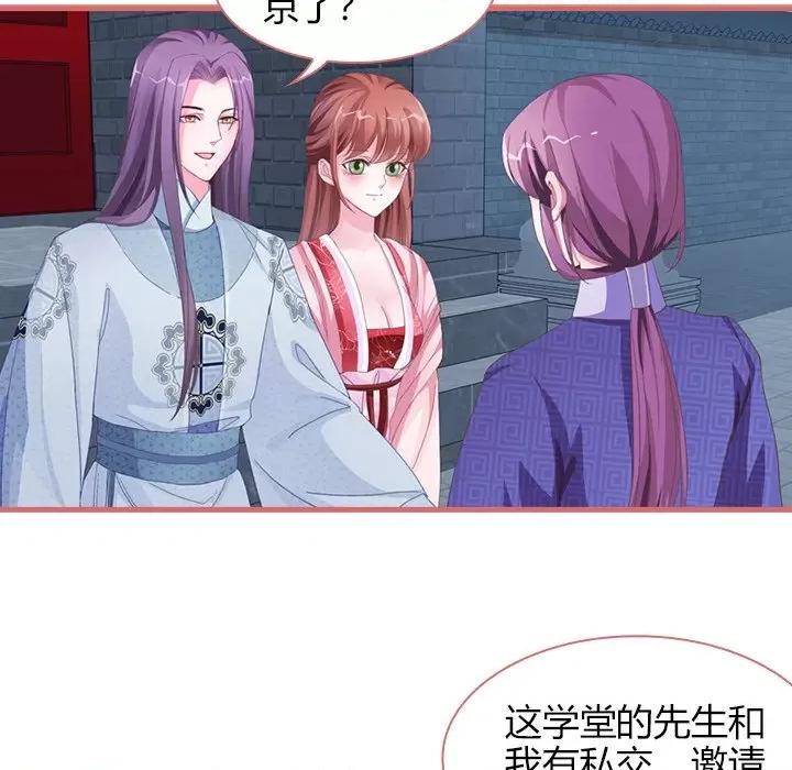 娘子嫁到 娘子嫁到-第 32 话 第21页