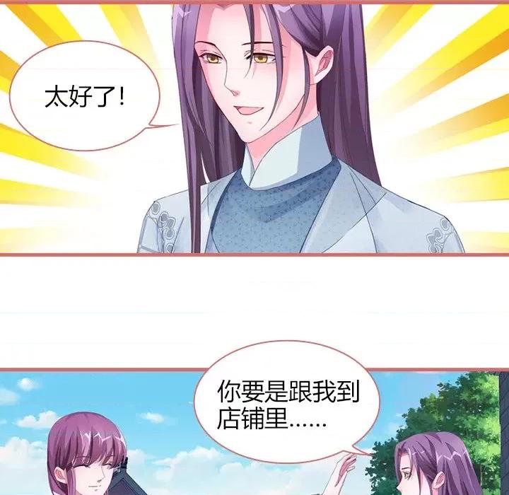 娘子嫁到 娘子嫁到-第 32 话 第24页