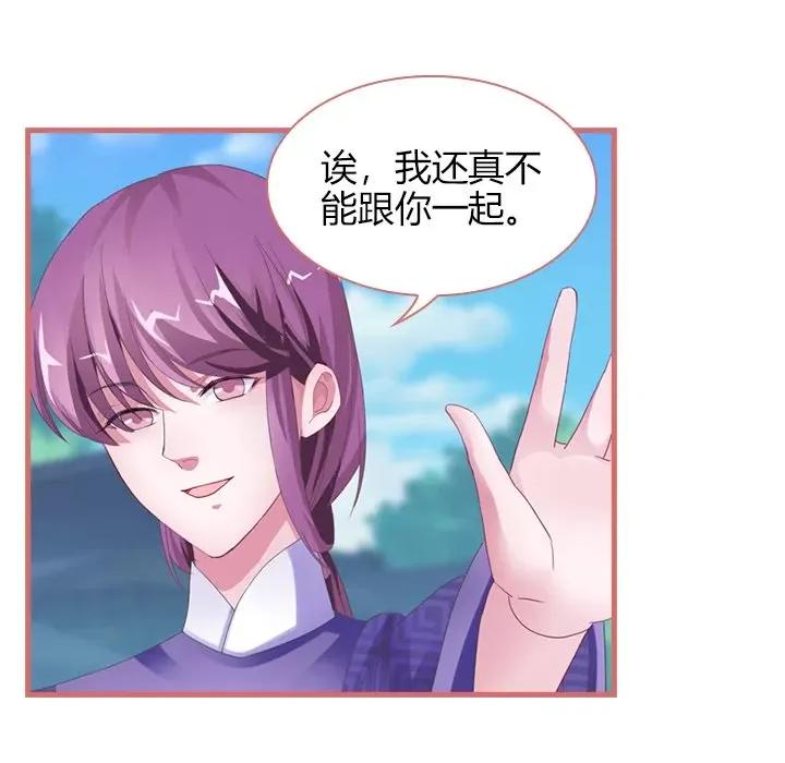 娘子嫁到 娘子嫁到-第 32 话 第26页