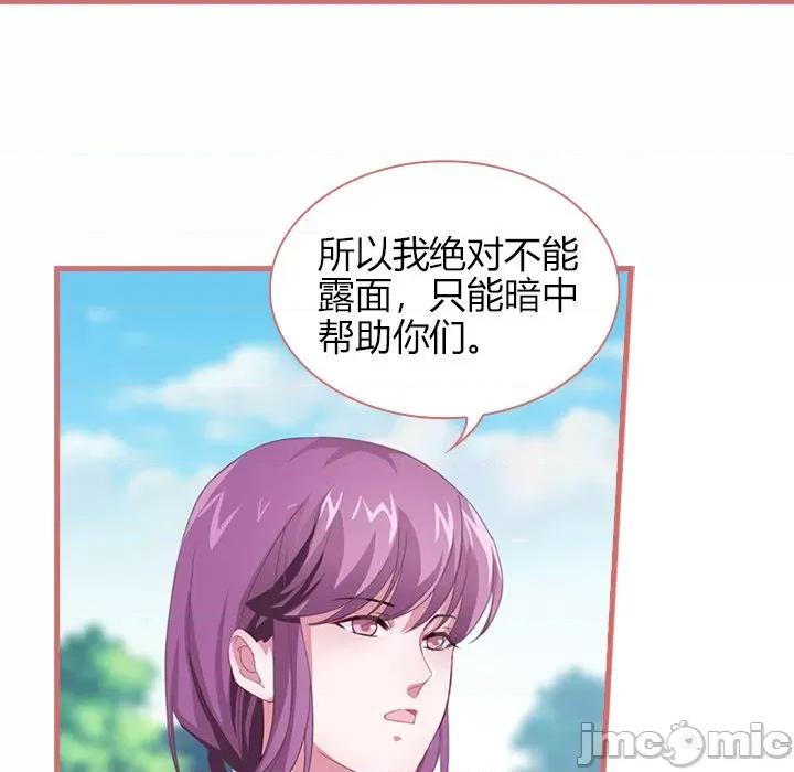 娘子嫁到 娘子嫁到-第 32 话 第30页