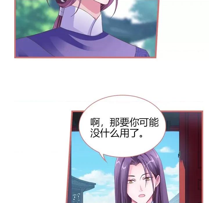 娘子嫁到 娘子嫁到-第 32 话 第31页