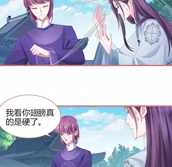 娘子嫁到 娘子嫁到-第 32 话 第33页