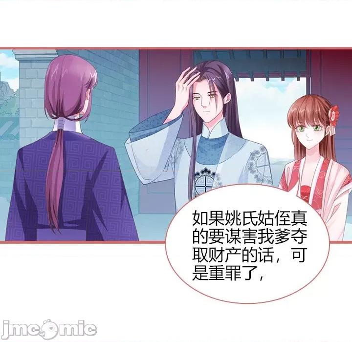 娘子嫁到 娘子嫁到-第 32 话 第35页
