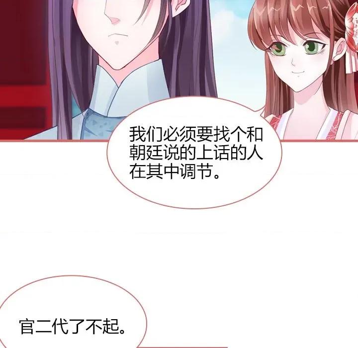 娘子嫁到 娘子嫁到-第 32 话 第37页