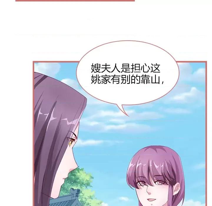 娘子嫁到 娘子嫁到-第 32 话 第39页