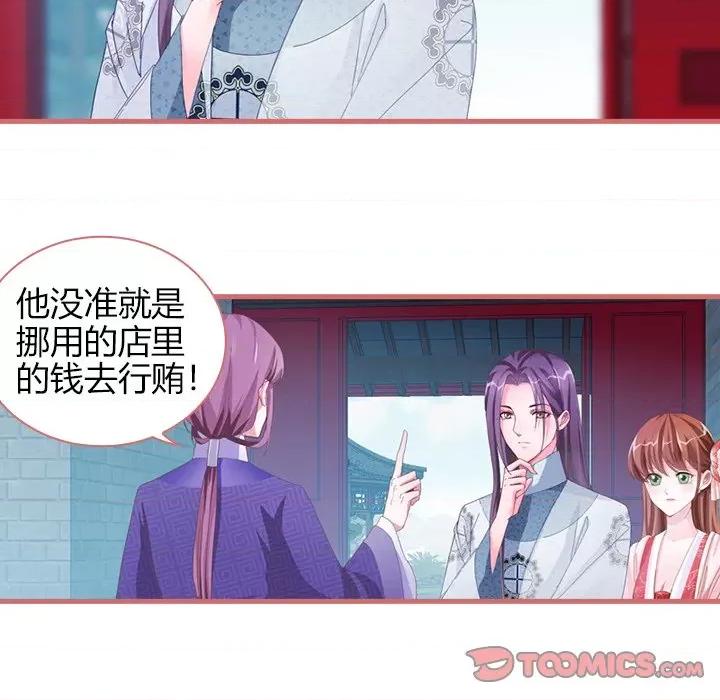 娘子嫁到 娘子嫁到-第 32 话 第42页
