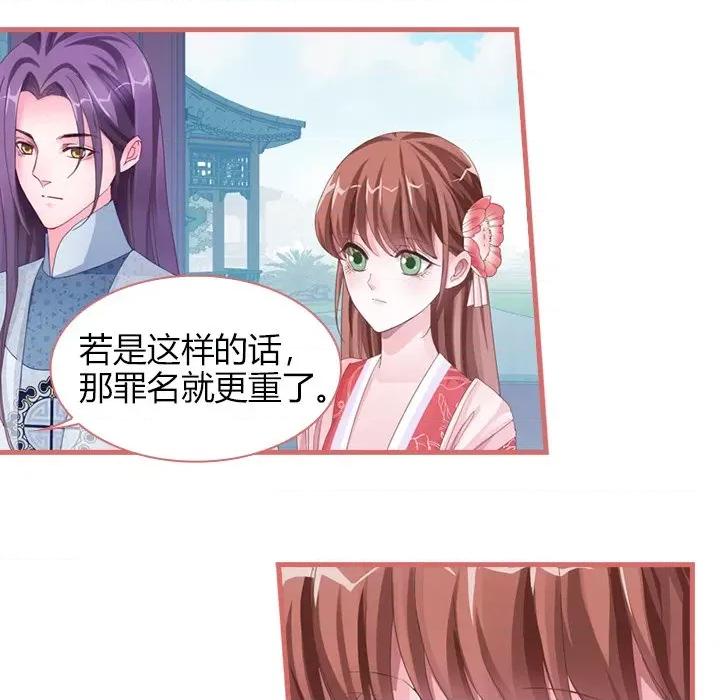 娘子嫁到 娘子嫁到-第 32 话 第43页