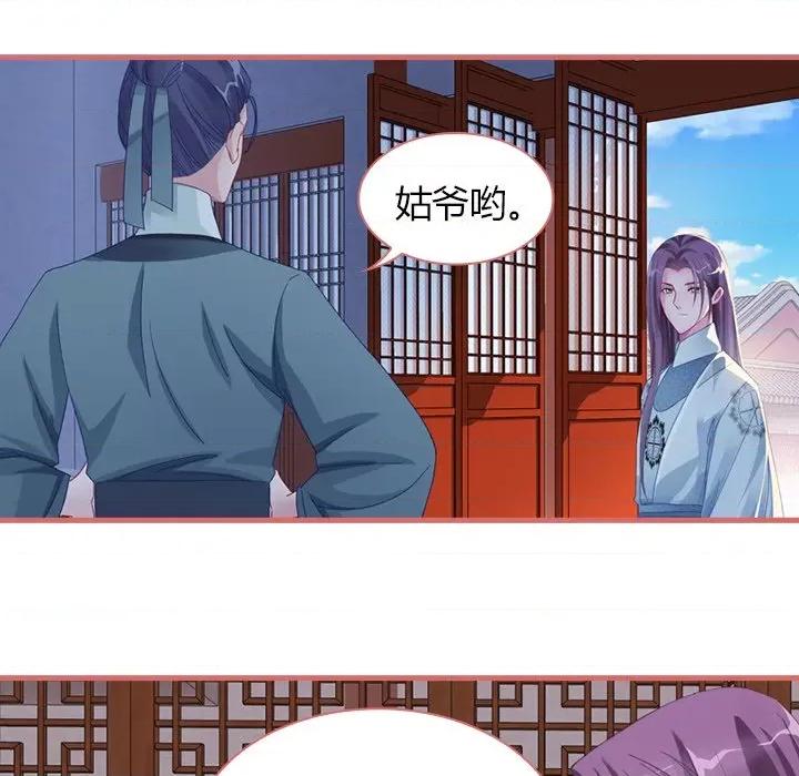 娘子嫁到 娘子嫁到-第 32 话 第48页