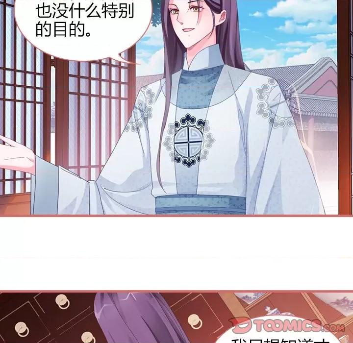 娘子嫁到 娘子嫁到-第 32 话 第52页
