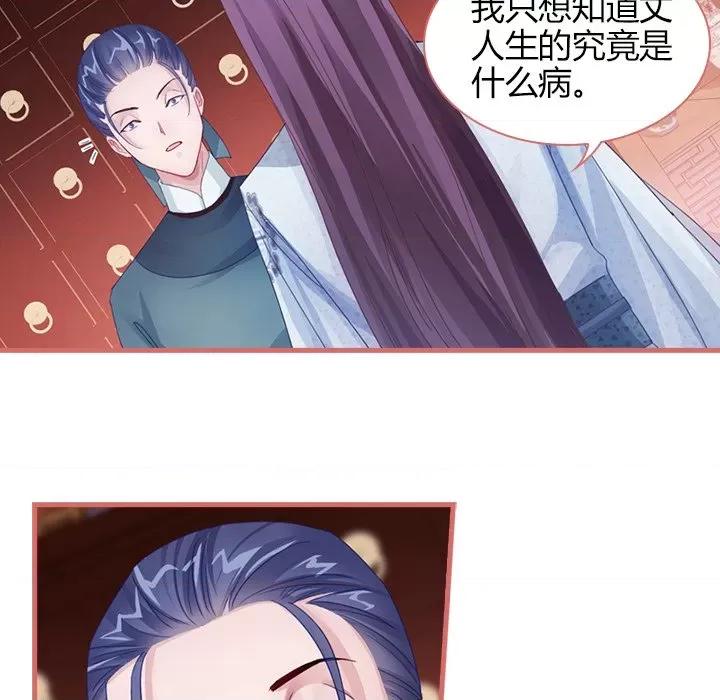 娘子嫁到 娘子嫁到-第 32 话 第53页