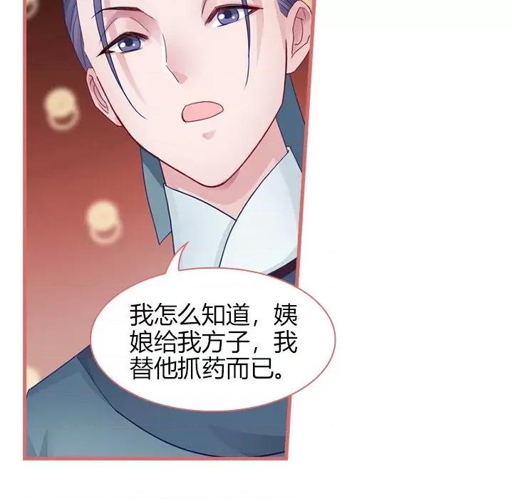 娘子嫁到 娘子嫁到-第 32 话 第54页