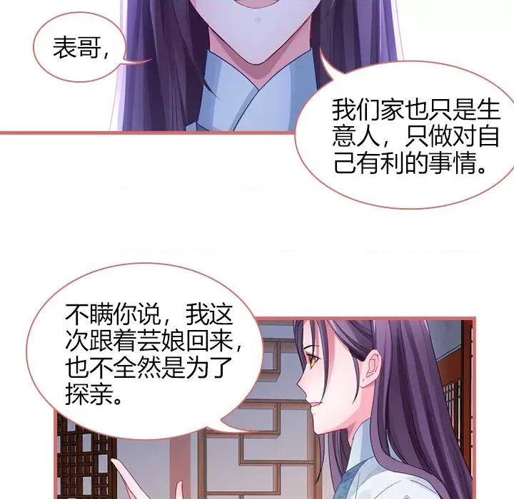 娘子嫁到 娘子嫁到-第 32 话 第57页