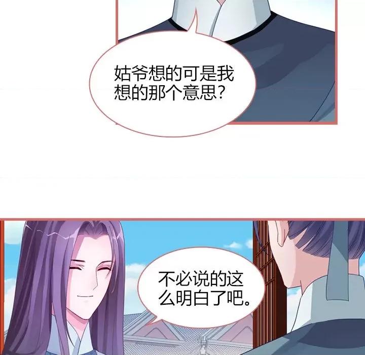 娘子嫁到 娘子嫁到-第 32 话 第59页