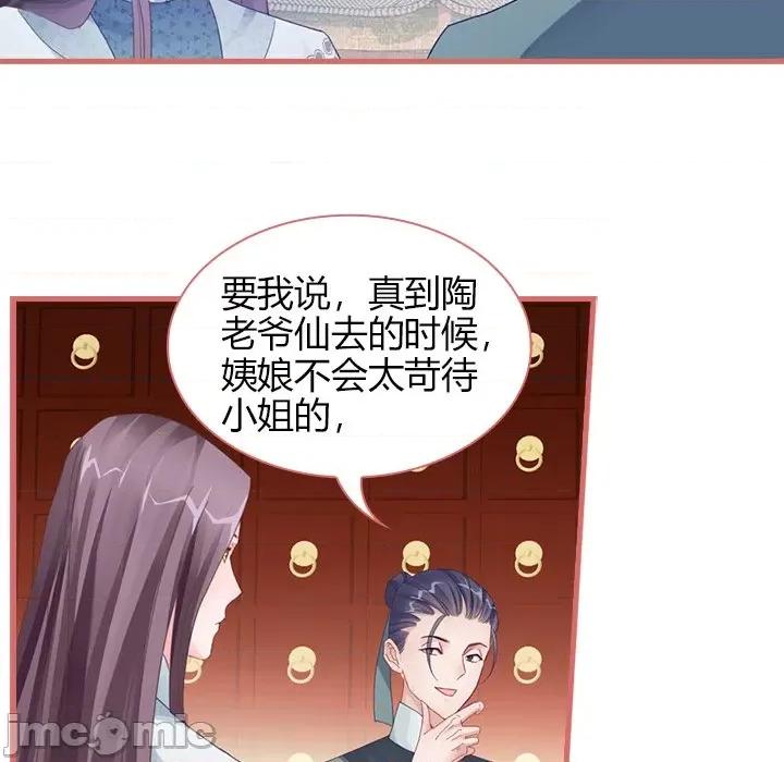 娘子嫁到 娘子嫁到-第 32 话 第60页