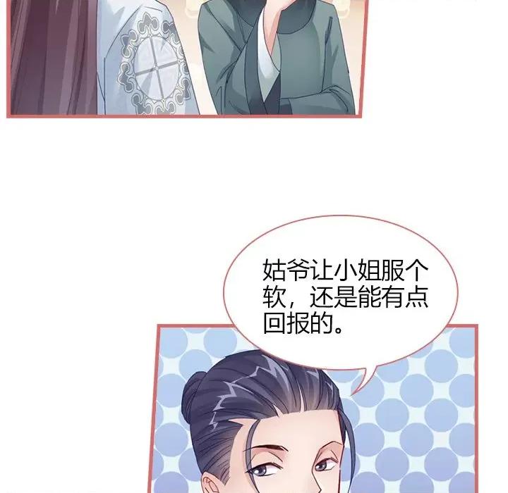 娘子嫁到 娘子嫁到-第 32 话 第61页