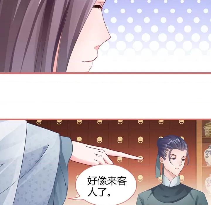 娘子嫁到 娘子嫁到-第 32 话 第63页