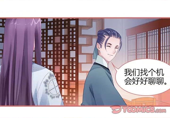 娘子嫁到 娘子嫁到-第 33 话 第1页