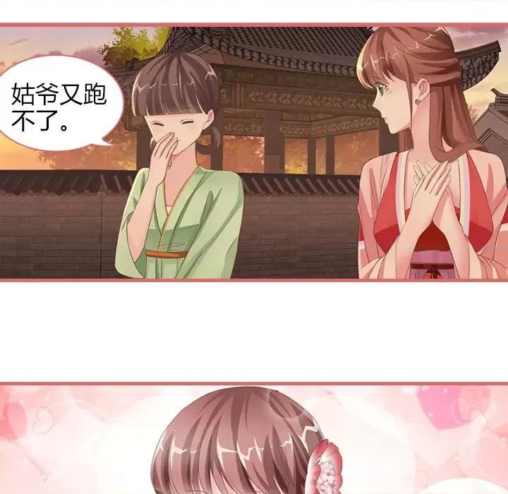 娘子嫁到 娘子嫁到-第 33 话 第8页