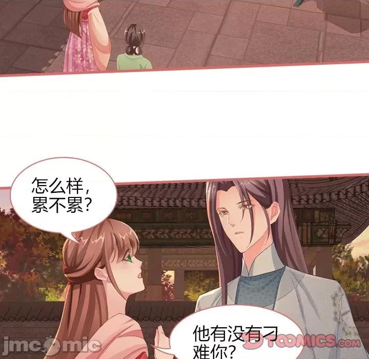 娘子嫁到 娘子嫁到-第 33 话 第10页