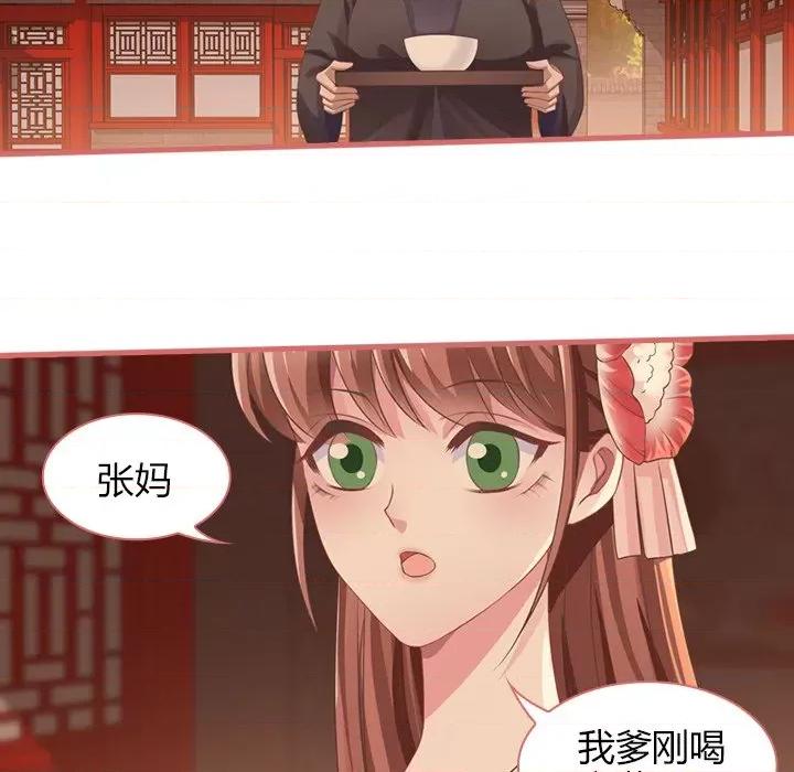 娘子嫁到 娘子嫁到-第 33 话 第21页