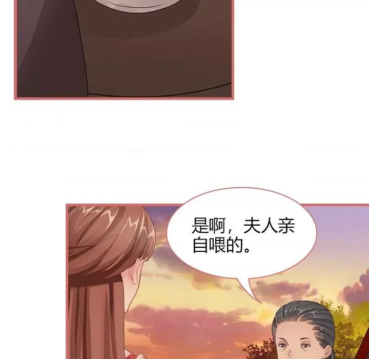 娘子嫁到 娘子嫁到-第 33 话 第23页