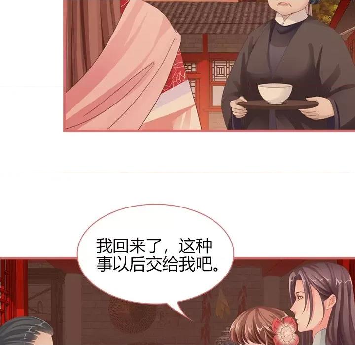 娘子嫁到 娘子嫁到-第 33 话 第24页
