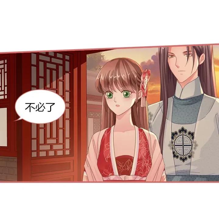娘子嫁到 娘子嫁到-第 33 话 第27页