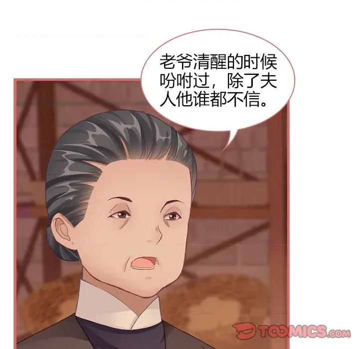 娘子嫁到 娘子嫁到-第 33 话 第28页