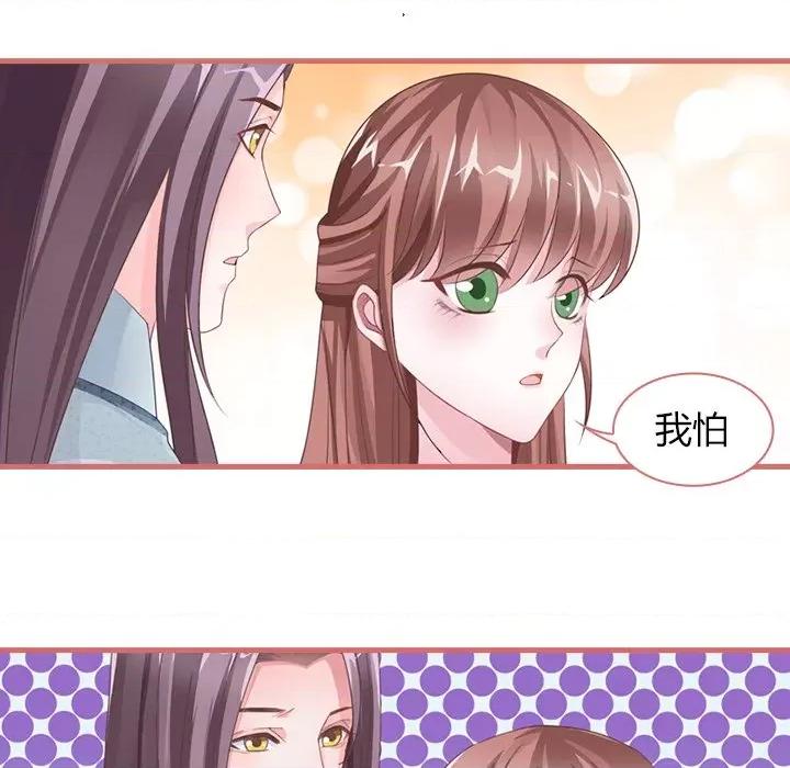 娘子嫁到 娘子嫁到-第 33 话 第33页