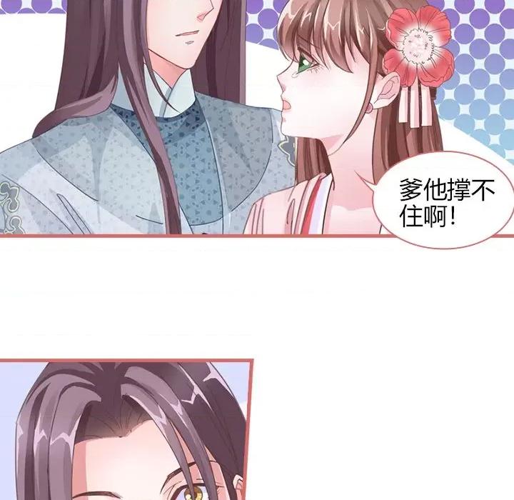 娘子嫁到 娘子嫁到-第 33 话 第34页