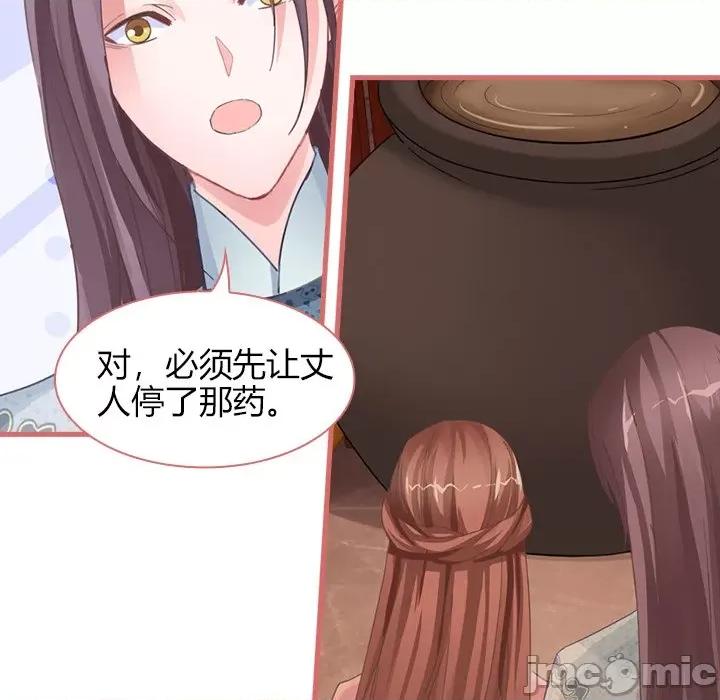 娘子嫁到 娘子嫁到-第 33 话 第35页