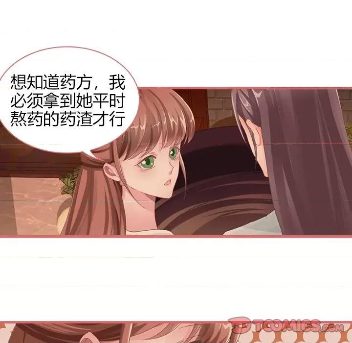 娘子嫁到 娘子嫁到-第 33 话 第37页