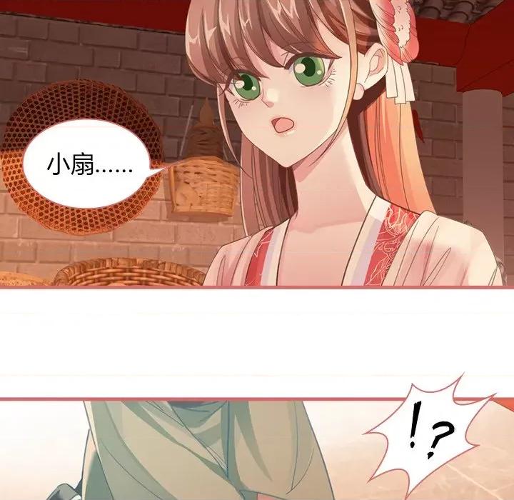 娘子嫁到 娘子嫁到-第 33 话 第41页