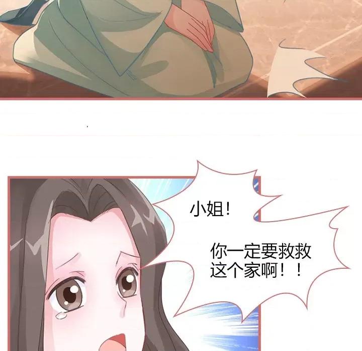 娘子嫁到 娘子嫁到-第 33 话 第42页