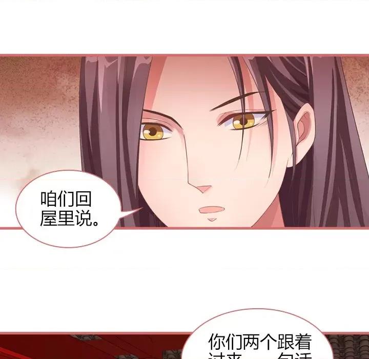 娘子嫁到 娘子嫁到-第 33 话 第48页