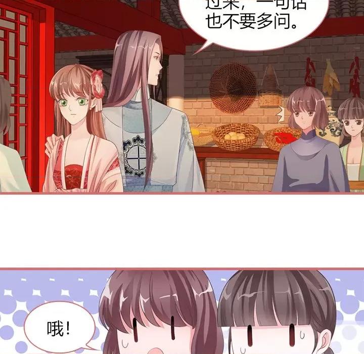 娘子嫁到 娘子嫁到-第 33 话 第49页