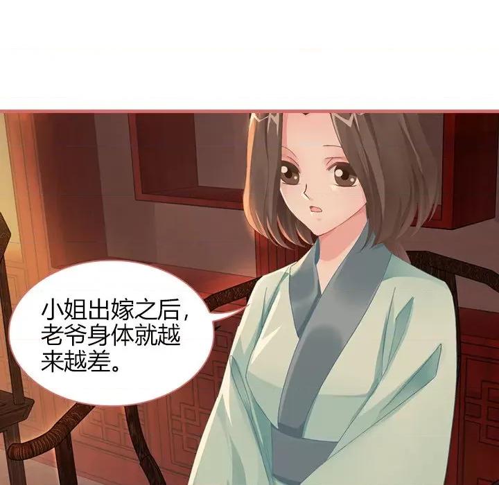 娘子嫁到 娘子嫁到-第 33 话 第51页