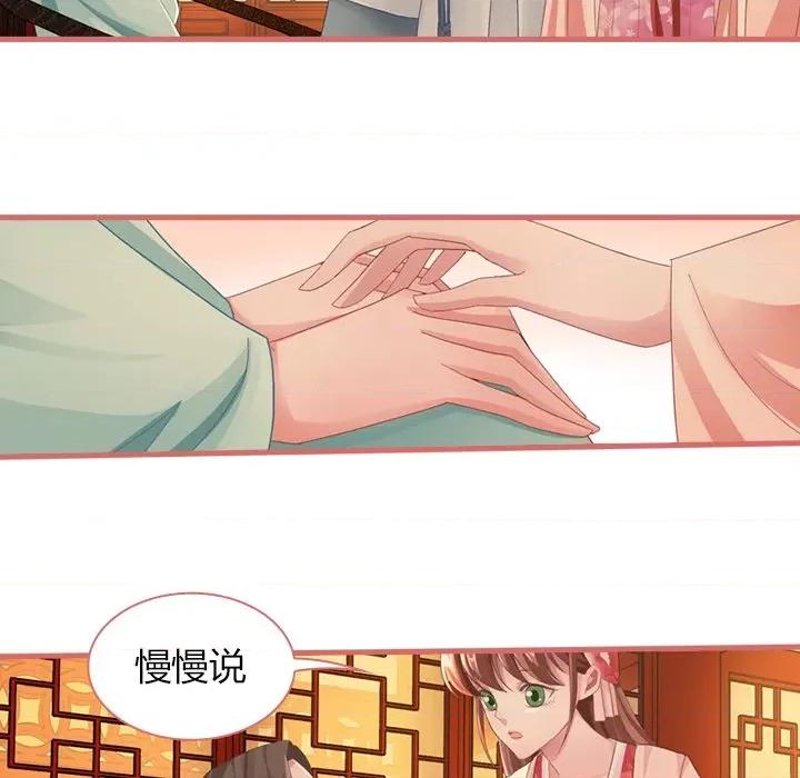 娘子嫁到 娘子嫁到-第 33 话 第53页