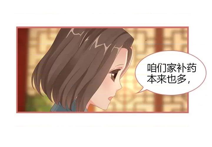 娘子嫁到 娘子嫁到-第 34 话 第1页