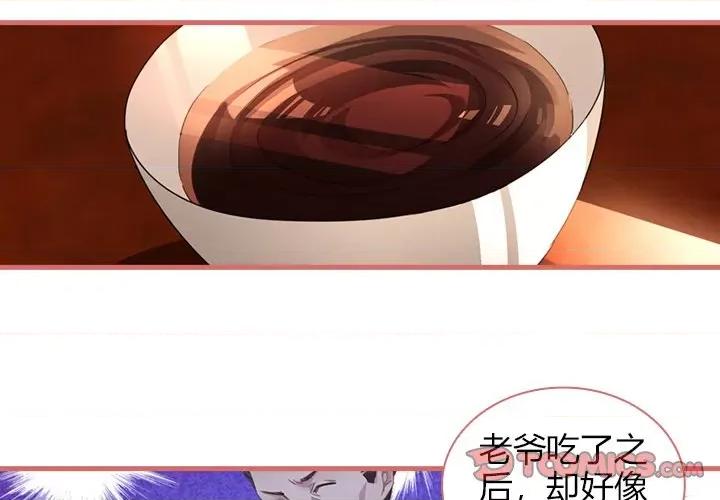 娘子嫁到 娘子嫁到-第 34 话 第2页