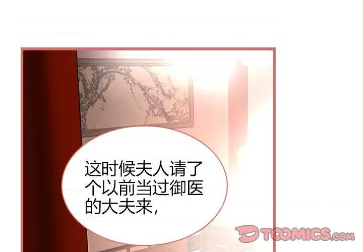娘子嫁到 娘子嫁到-第 34 话 第4页
