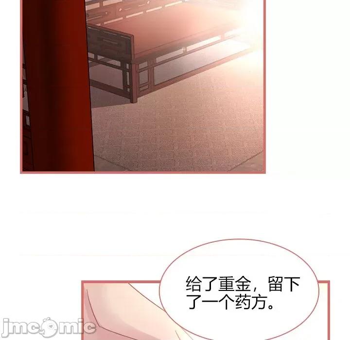 娘子嫁到 娘子嫁到-第 34 话 第5页