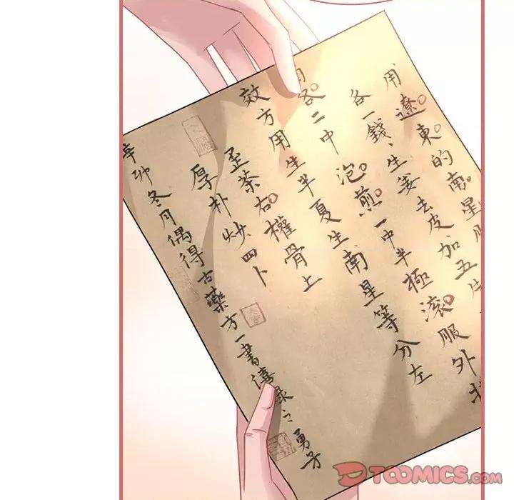 娘子嫁到 娘子嫁到-第 34 话 第6页