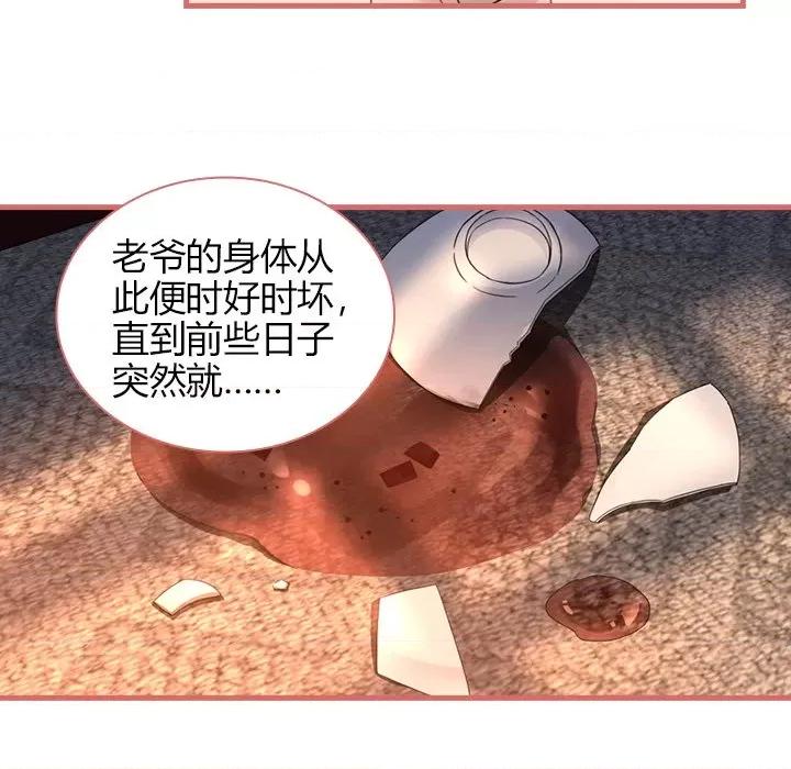 娘子嫁到 娘子嫁到-第 34 话 第7页