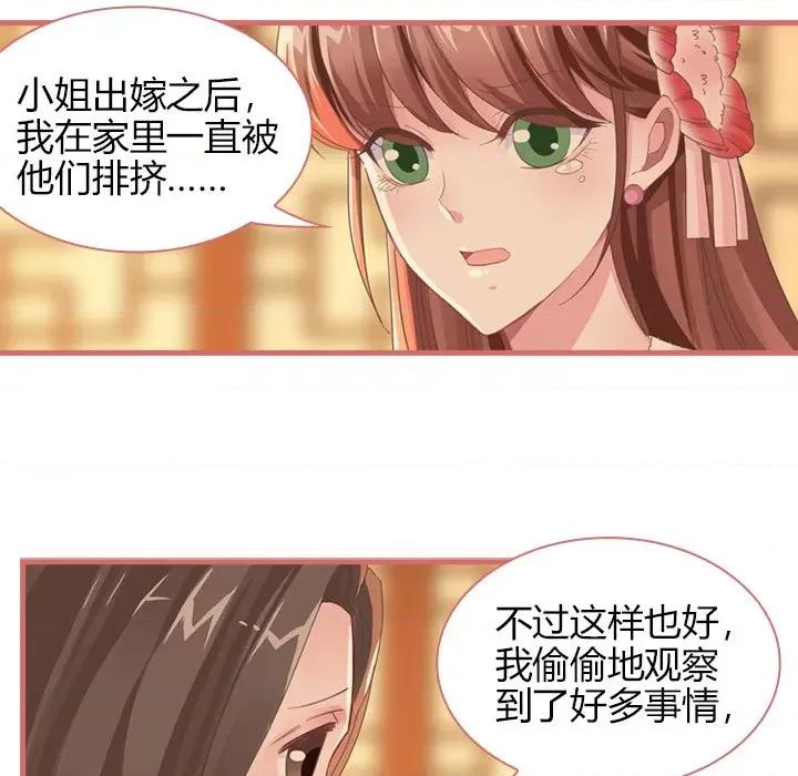 娘子嫁到 娘子嫁到-第 34 话 第9页