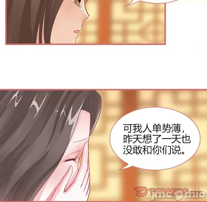 娘子嫁到 娘子嫁到-第 34 话 第10页