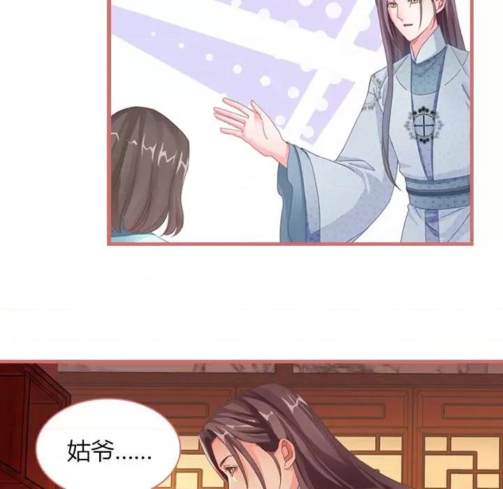 娘子嫁到 娘子嫁到-第 34 话 第13页